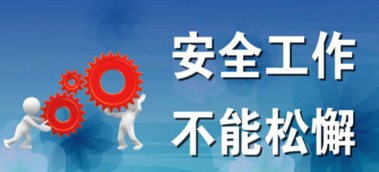 安全生產(chǎn)常見隱患與整改指南——97項要點解析
