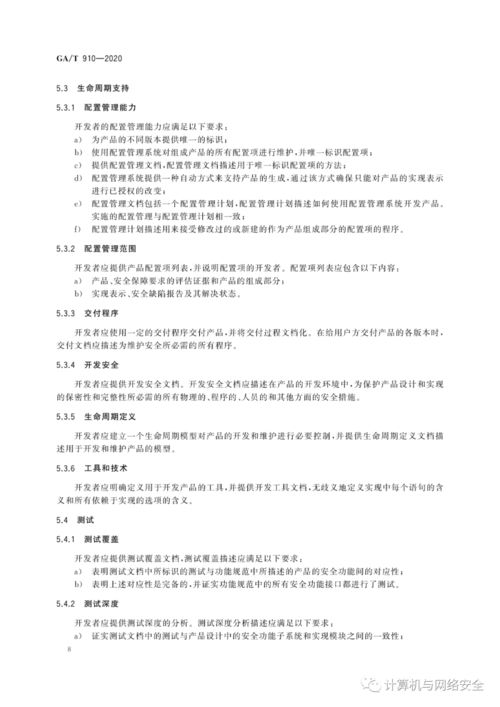 信息安全技術(shù) 內(nèi)網(wǎng)主機(jī)監(jiān)測(cè)產(chǎn)品安全技術(shù)要求與安全評(píng)價(jià)業(yè)務(wù)分析
