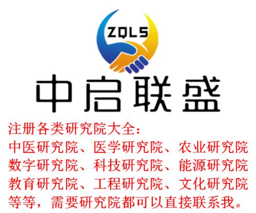 北京注冊新材料研究院的要求、規定與技術推廣策略解析